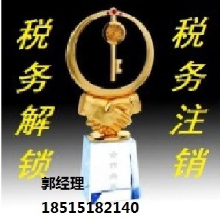 代办公司吊销转注销手续全程代理注销公司婚庆礼仪服务